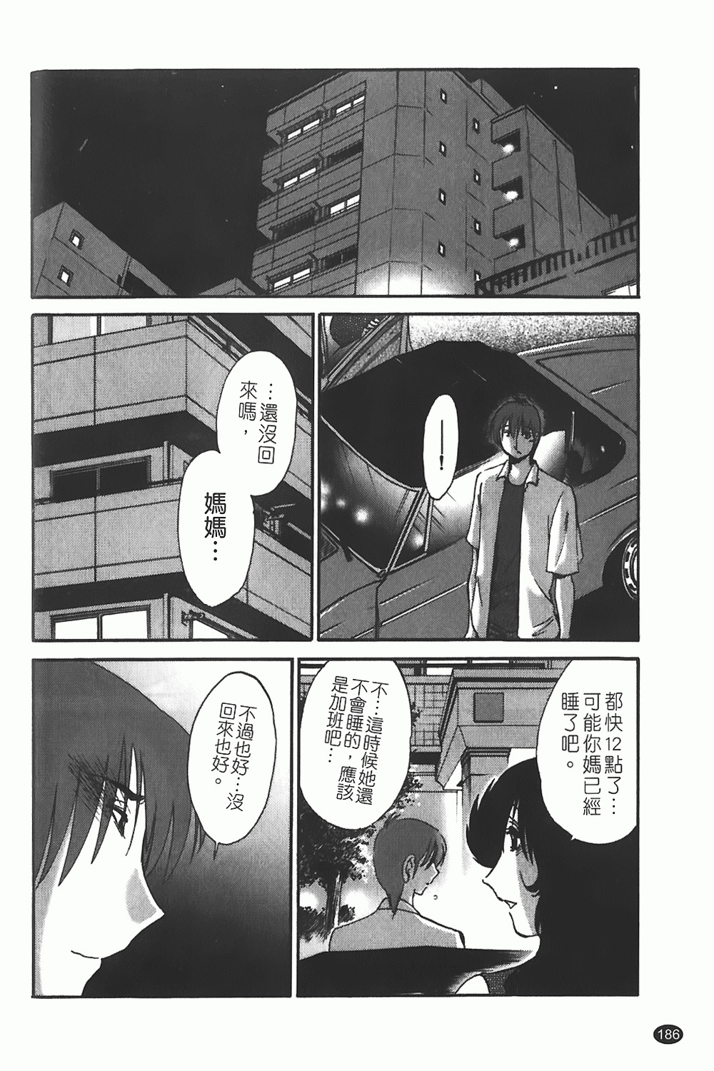 [TsuyaTsuya] Monokage no Iris 1 | 陰影中的伊利斯 1 [Chinese] page 183 full