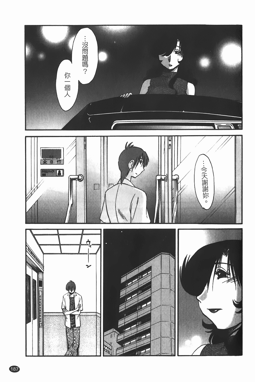 [TsuyaTsuya] Monokage no Iris 1 | 陰影中的伊利斯 1 [Chinese] page 184 full