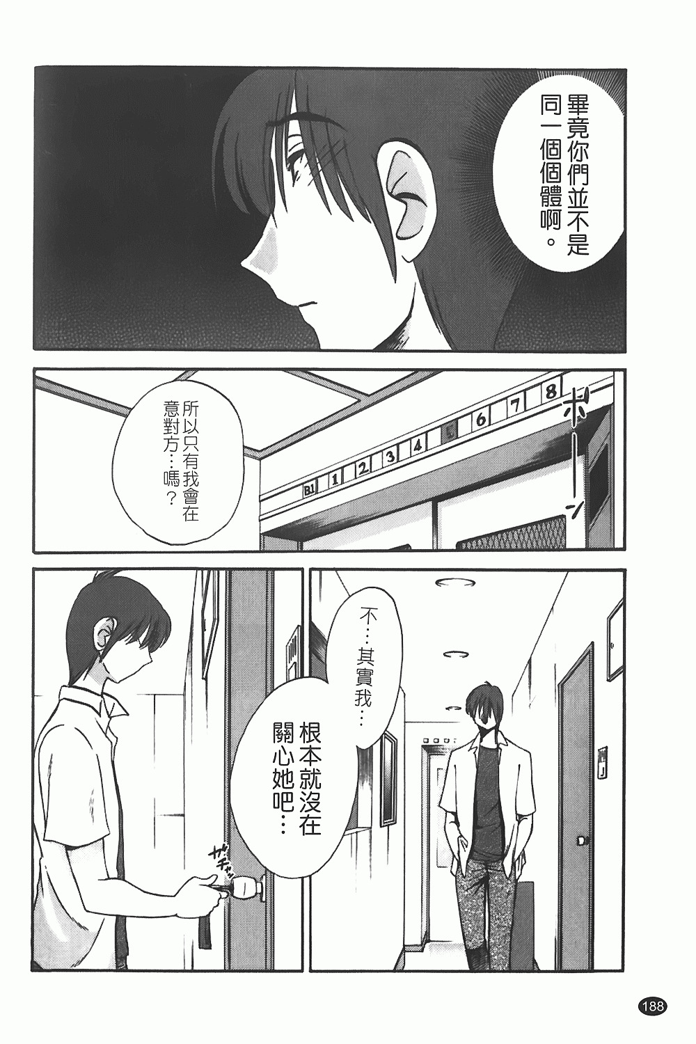 [TsuyaTsuya] Monokage no Iris 1 | 陰影中的伊利斯 1 [Chinese] page 185 full