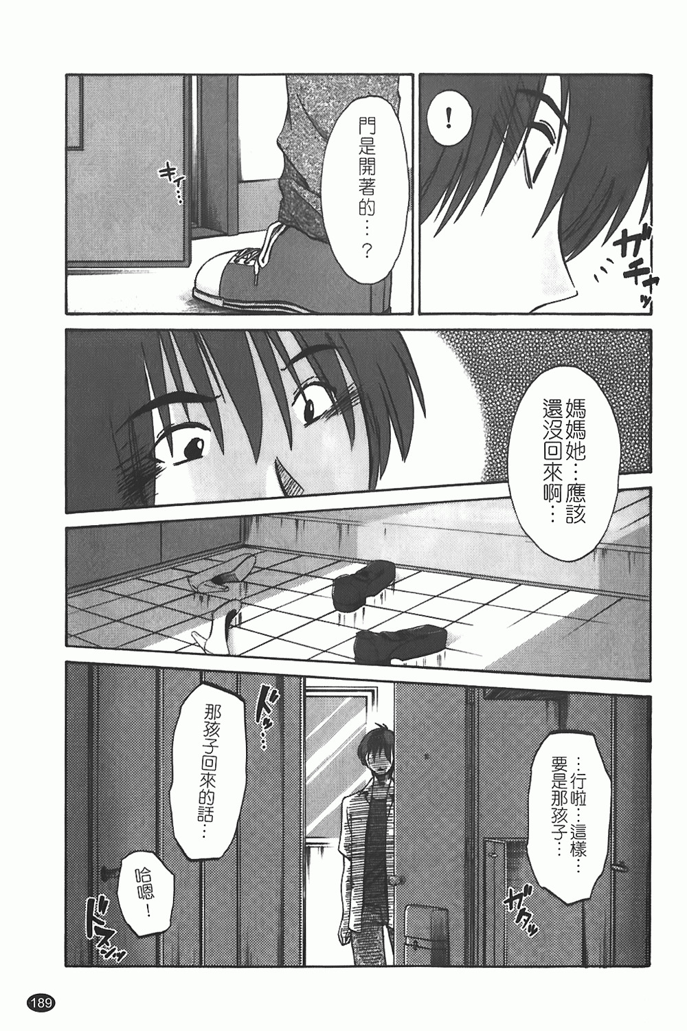 [TsuyaTsuya] Monokage no Iris 1 | 陰影中的伊利斯 1 [Chinese] page 186 full