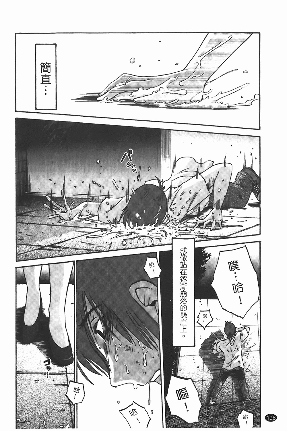 [TsuyaTsuya] Monokage no Iris 1 | 陰影中的伊利斯 1 [Chinese] page 193 full