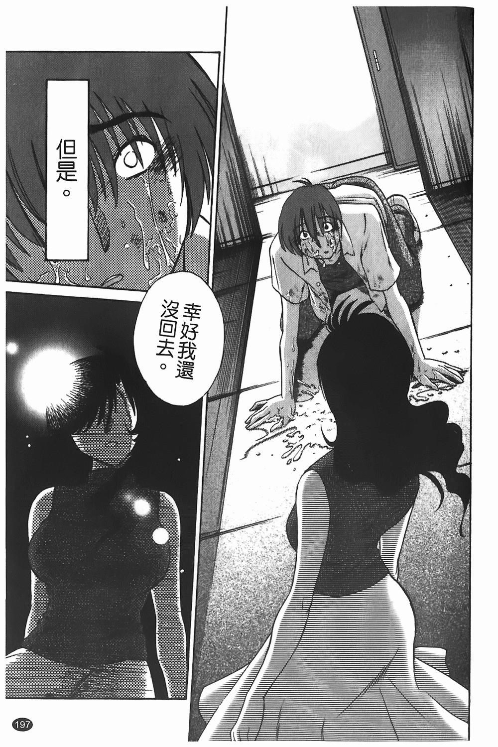 [TsuyaTsuya] Monokage no Iris 1 | 陰影中的伊利斯 1 [Chinese] page 194 full