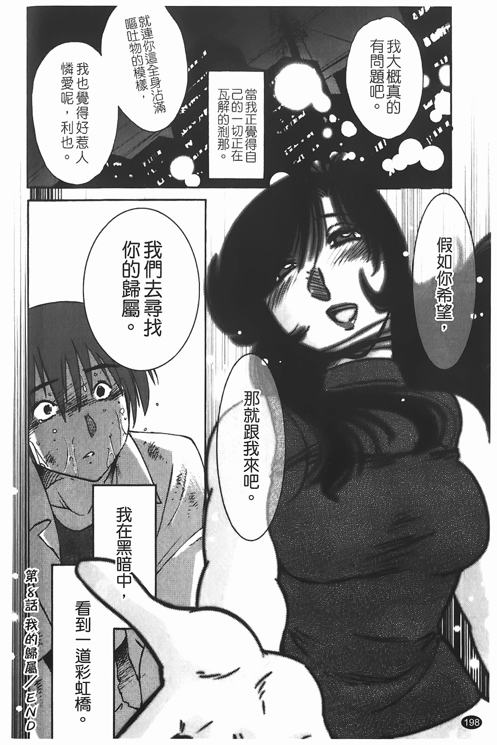 [TsuyaTsuya] Monokage no Iris 1 | 陰影中的伊利斯 1 [Chinese] page 195 full