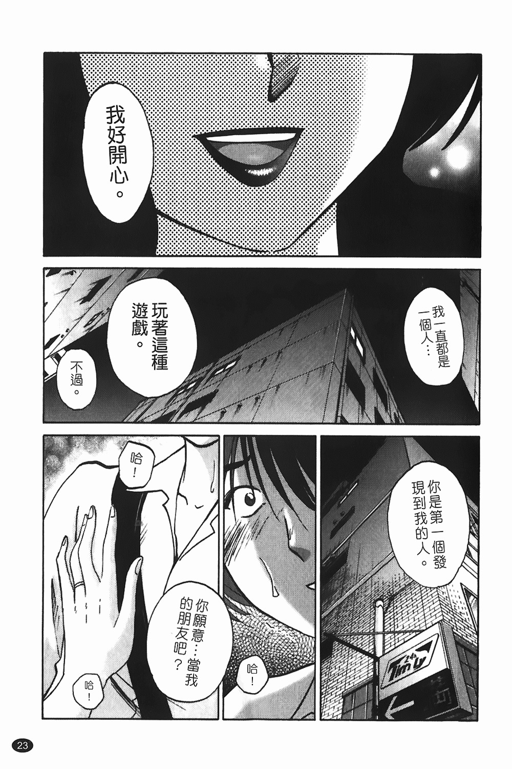 [TsuyaTsuya] Monokage no Iris 1 | 陰影中的伊利斯 1 [Chinese] page 20 full