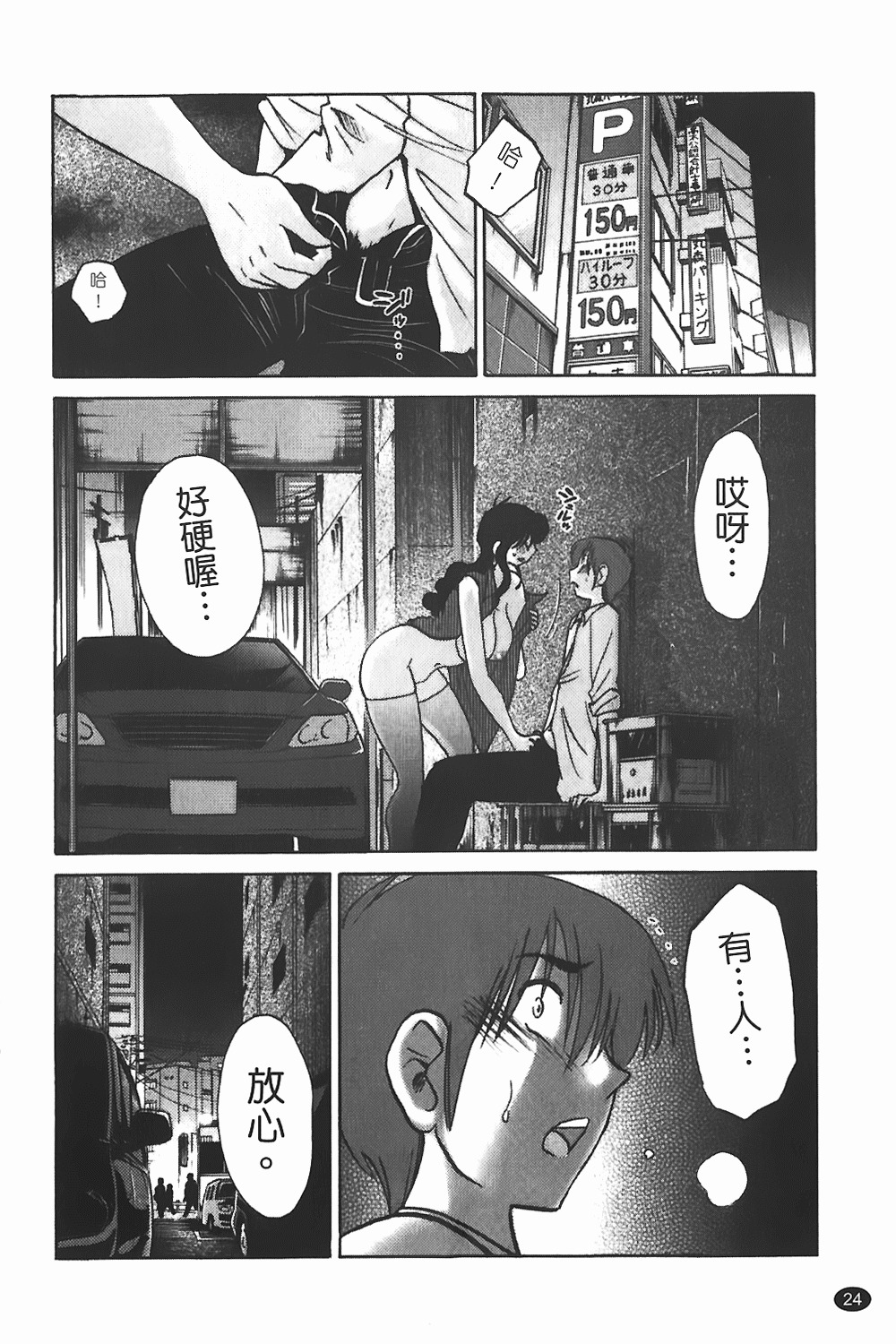 [TsuyaTsuya] Monokage no Iris 1 | 陰影中的伊利斯 1 [Chinese] page 21 full