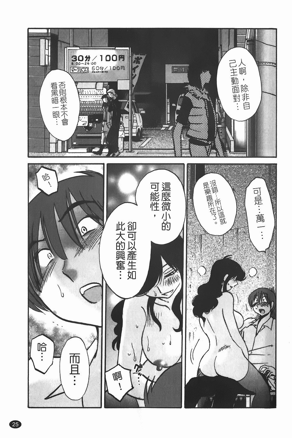 [TsuyaTsuya] Monokage no Iris 1 | 陰影中的伊利斯 1 [Chinese] page 22 full