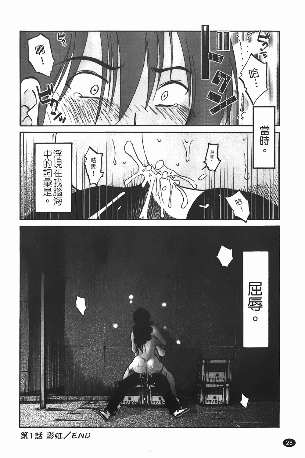 [TsuyaTsuya] Monokage no Iris 1 | 陰影中的伊利斯 1 [Chinese] page 25 full