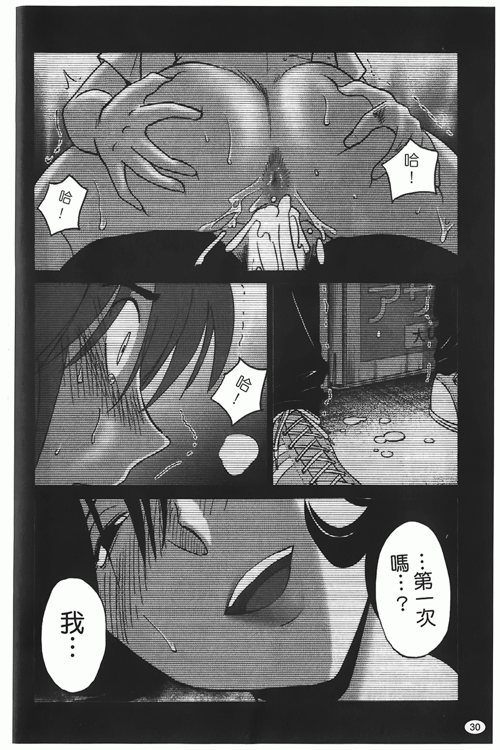 [TsuyaTsuya] Monokage no Iris 1 | 陰影中的伊利斯 1 [Chinese] page 27 full