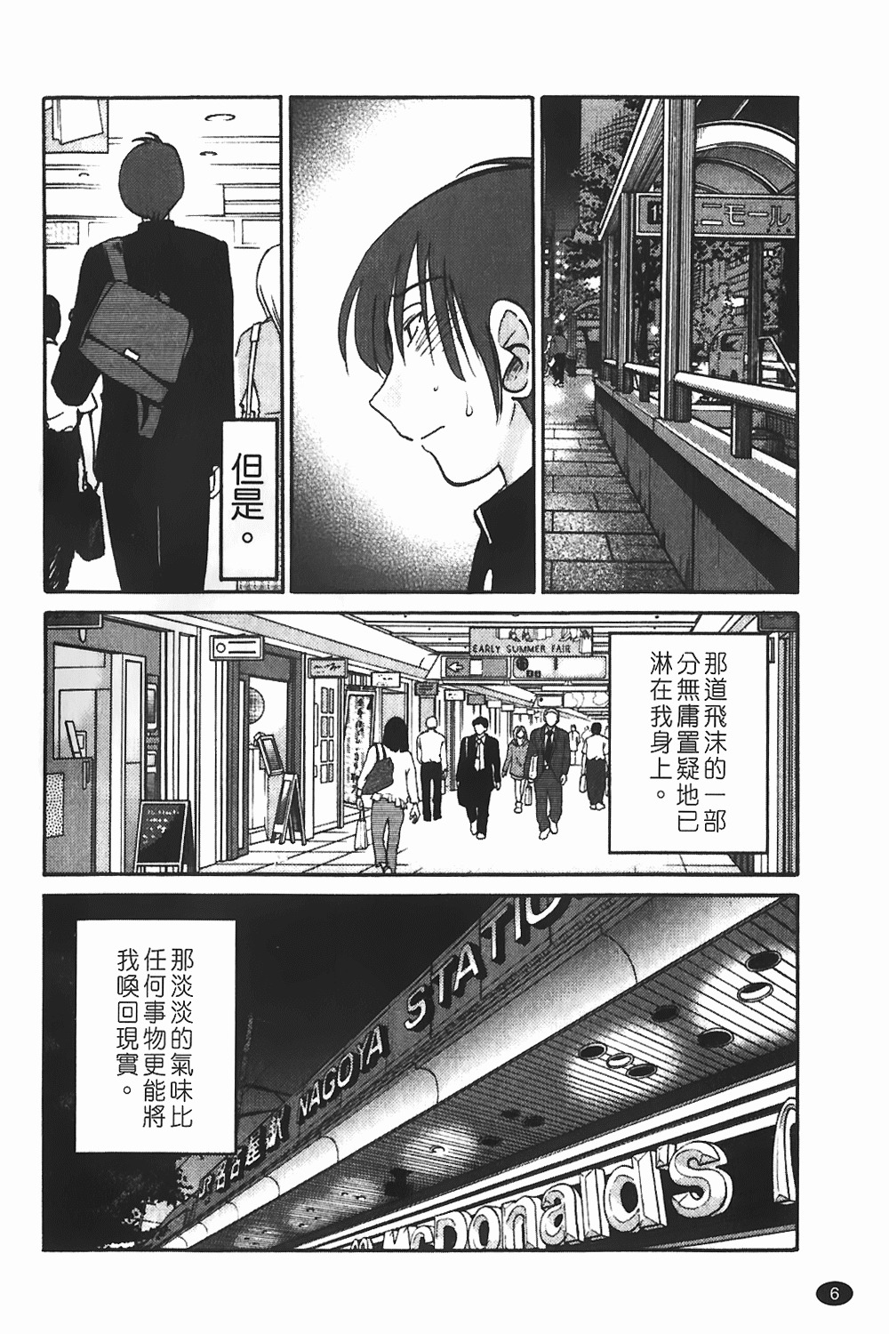 [TsuyaTsuya] Monokage no Iris 1 | 陰影中的伊利斯 1 [Chinese] page 3 full