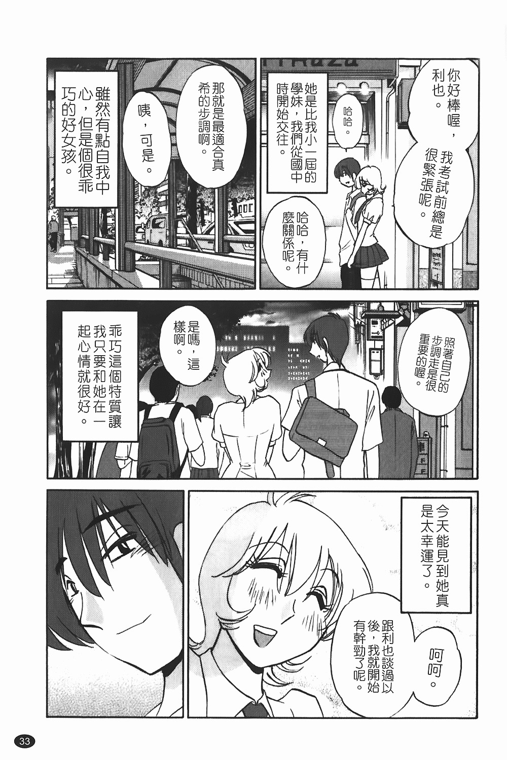 [TsuyaTsuya] Monokage no Iris 1 | 陰影中的伊利斯 1 [Chinese] page 30 full