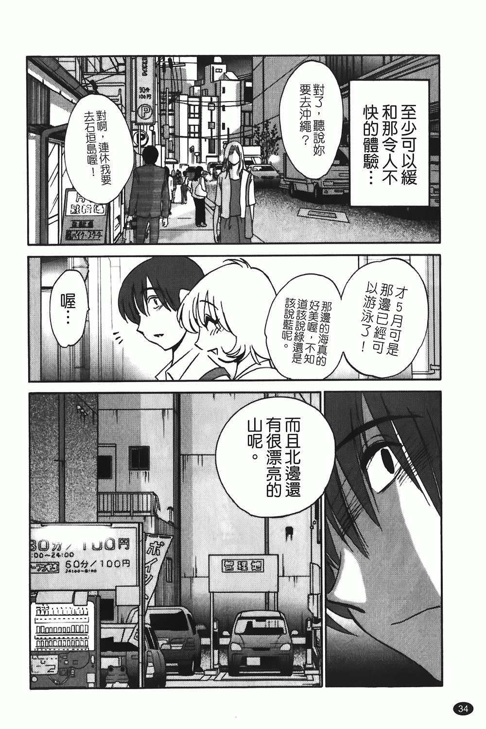 [TsuyaTsuya] Monokage no Iris 1 | 陰影中的伊利斯 1 [Chinese] page 31 full
