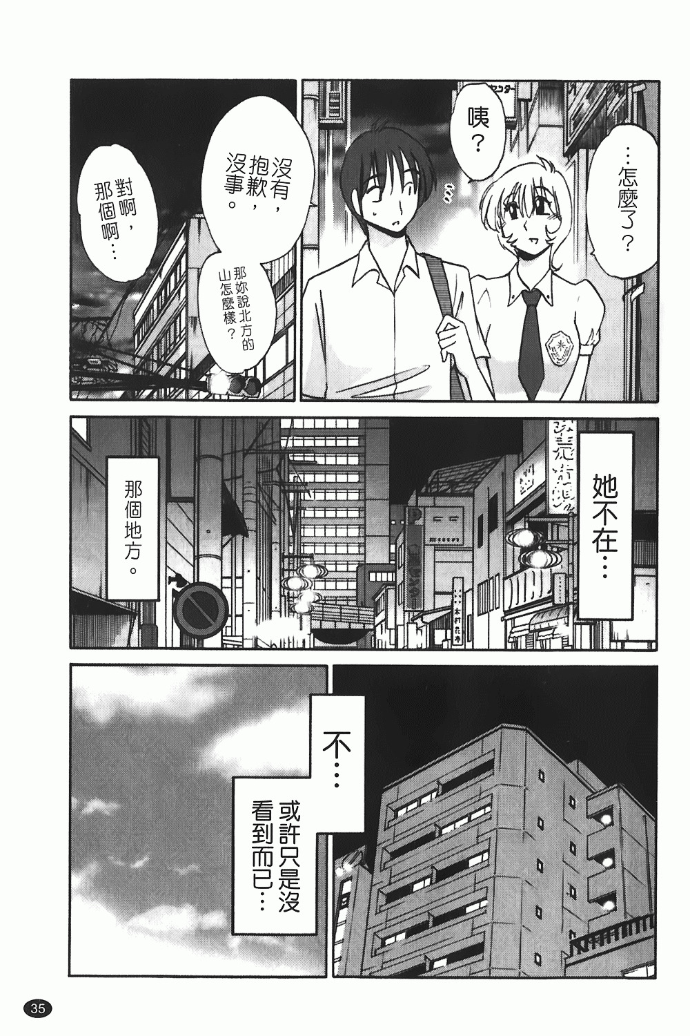 [TsuyaTsuya] Monokage no Iris 1 | 陰影中的伊利斯 1 [Chinese] page 32 full