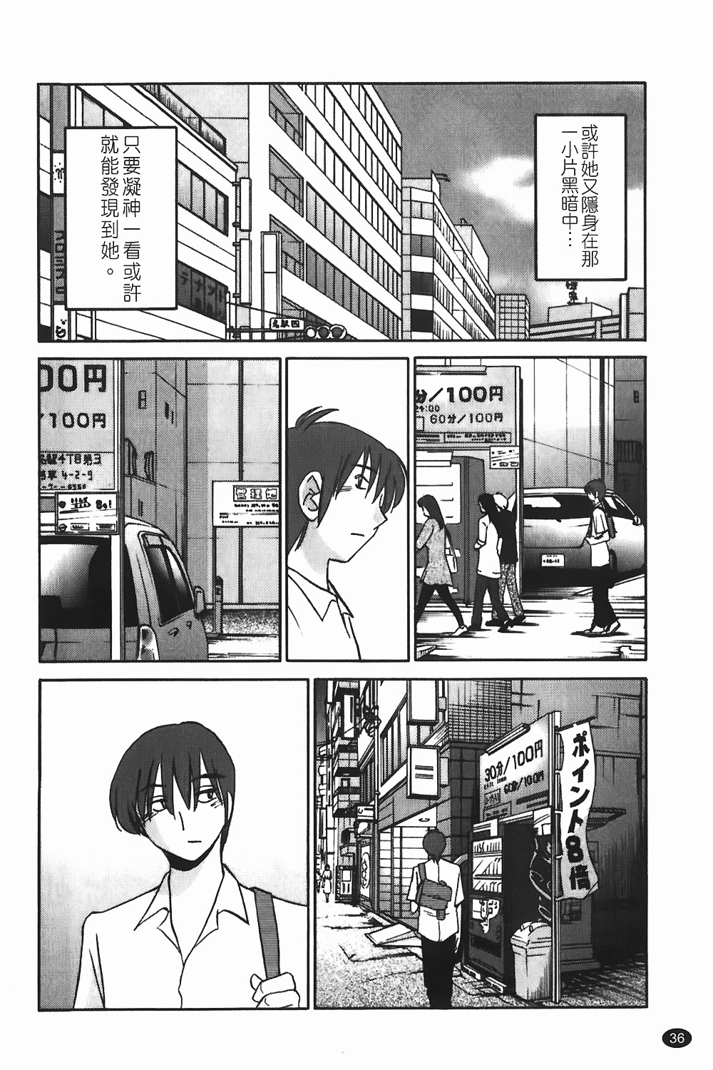 [TsuyaTsuya] Monokage no Iris 1 | 陰影中的伊利斯 1 [Chinese] page 33 full