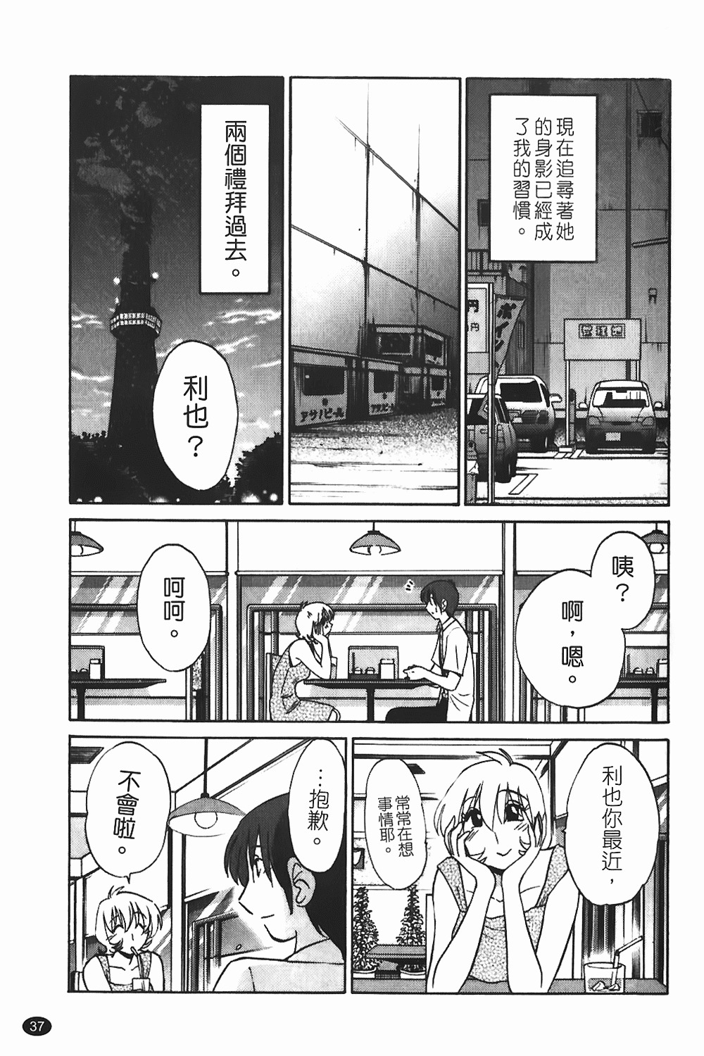[TsuyaTsuya] Monokage no Iris 1 | 陰影中的伊利斯 1 [Chinese] page 34 full