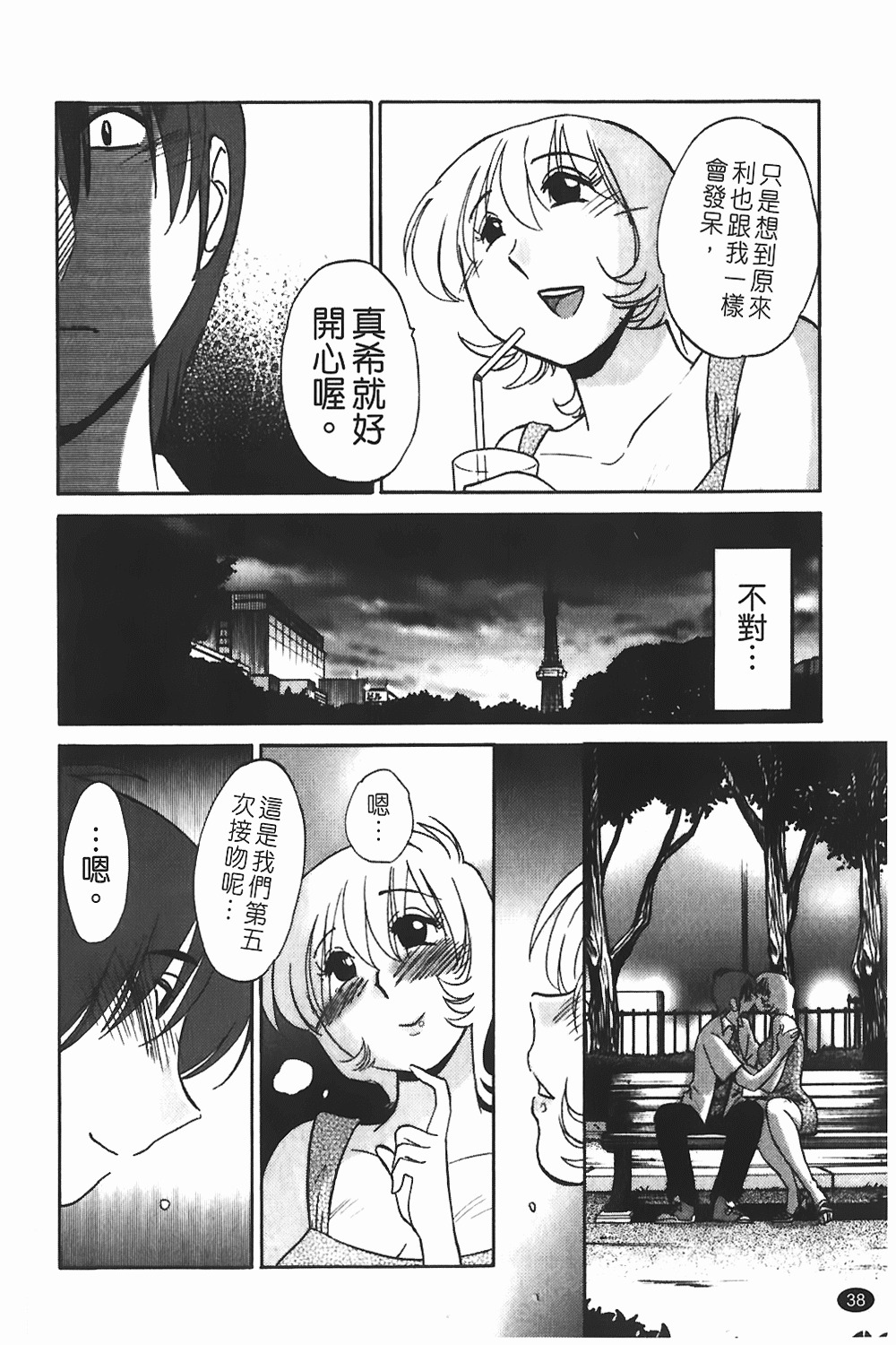 [TsuyaTsuya] Monokage no Iris 1 | 陰影中的伊利斯 1 [Chinese] page 35 full