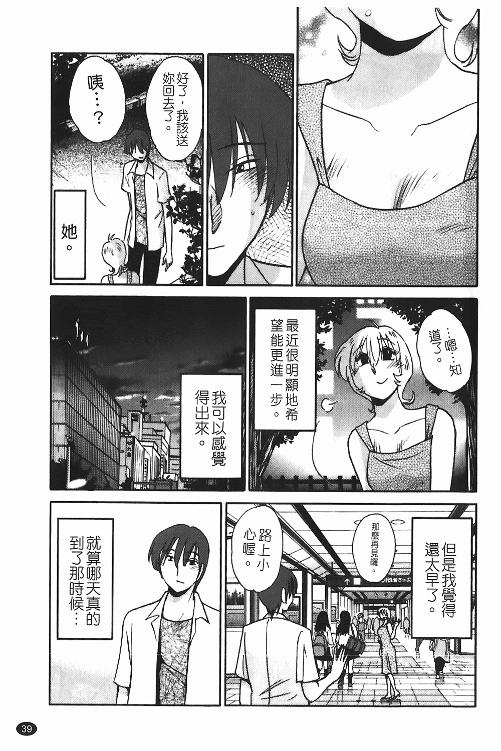 [TsuyaTsuya] Monokage no Iris 1 | 陰影中的伊利斯 1 [Chinese] page 36 full