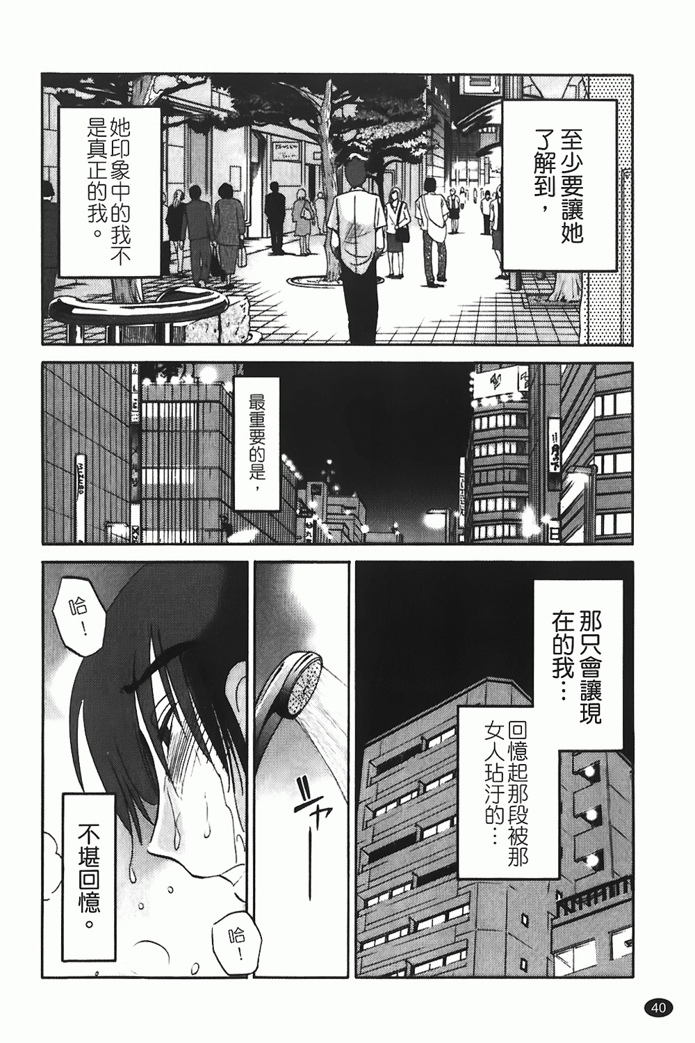 [TsuyaTsuya] Monokage no Iris 1 | 陰影中的伊利斯 1 [Chinese] page 37 full