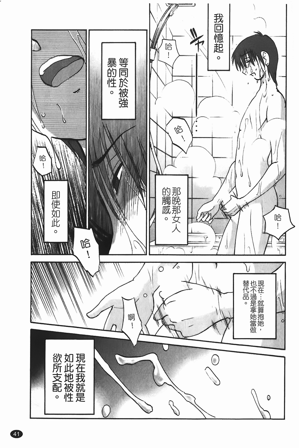 [TsuyaTsuya] Monokage no Iris 1 | 陰影中的伊利斯 1 [Chinese] page 38 full