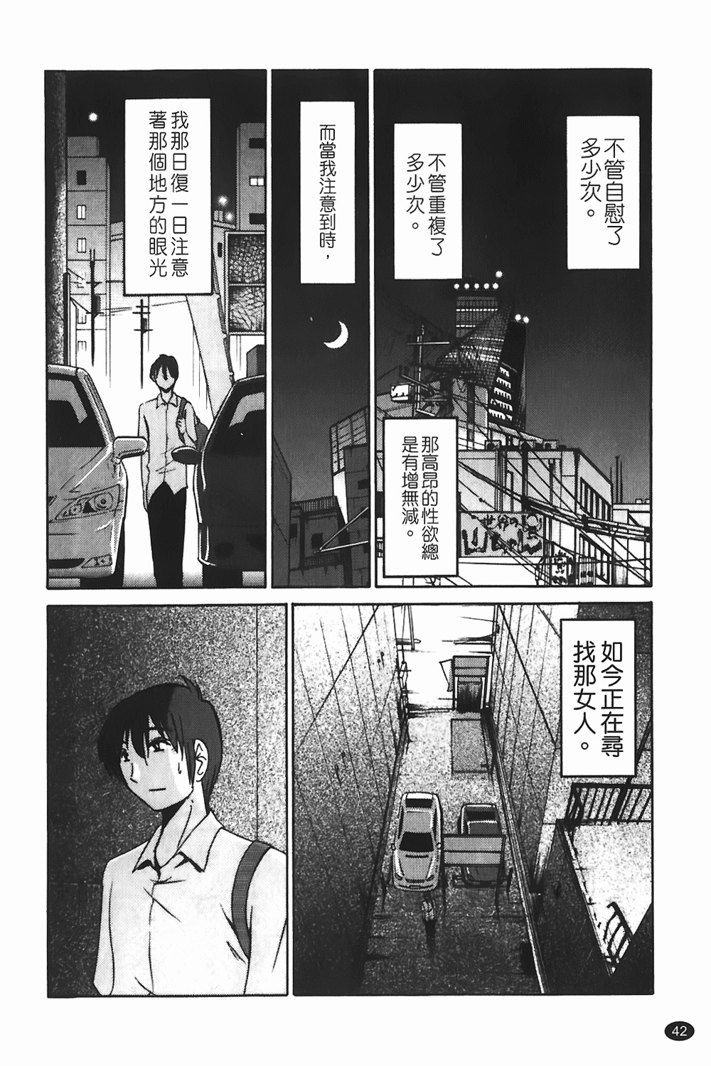 [TsuyaTsuya] Monokage no Iris 1 | 陰影中的伊利斯 1 [Chinese] page 39 full