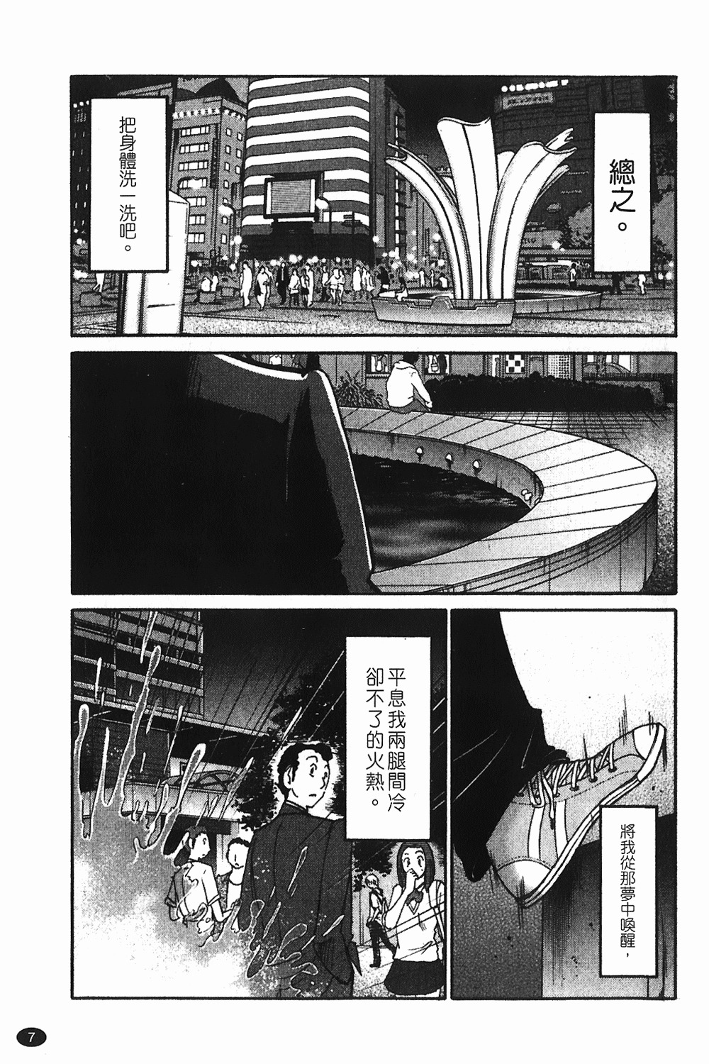 [TsuyaTsuya] Monokage no Iris 1 | 陰影中的伊利斯 1 [Chinese] page 4 full