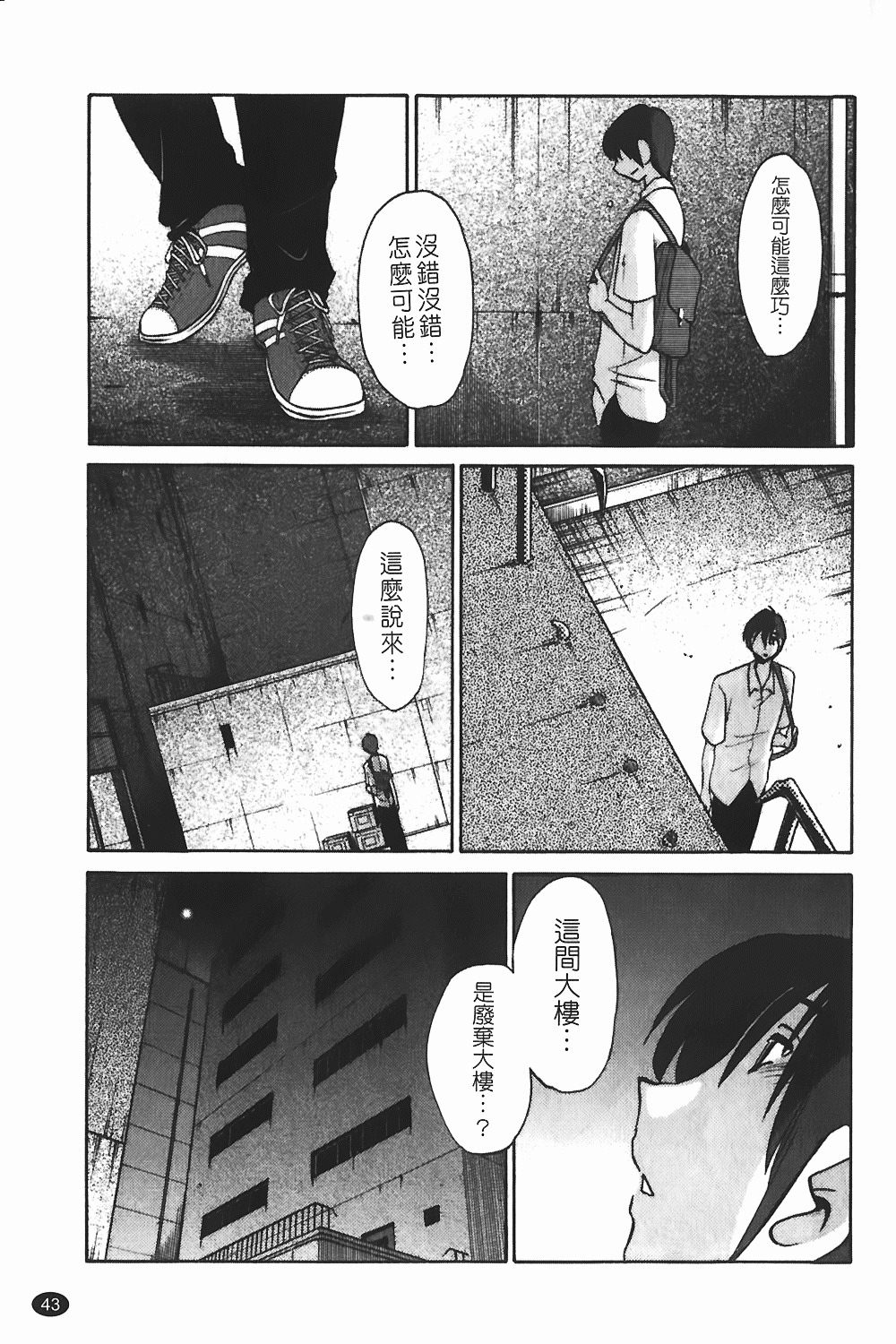 [TsuyaTsuya] Monokage no Iris 1 | 陰影中的伊利斯 1 [Chinese] page 40 full