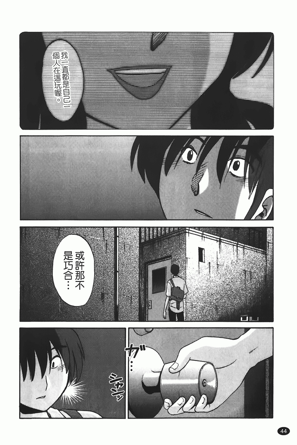 [TsuyaTsuya] Monokage no Iris 1 | 陰影中的伊利斯 1 [Chinese] page 41 full