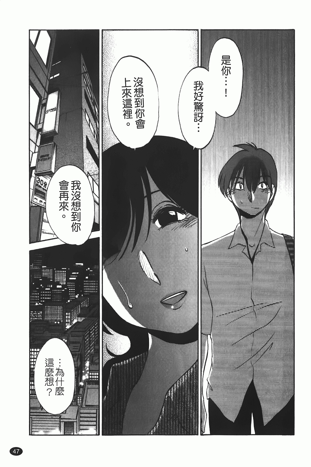 [TsuyaTsuya] Monokage no Iris 1 | 陰影中的伊利斯 1 [Chinese] page 44 full