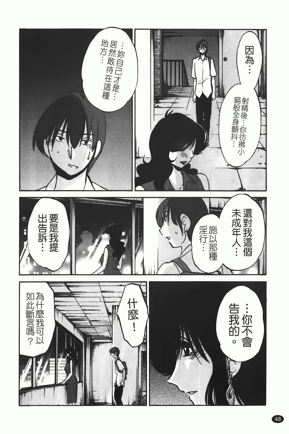 [TsuyaTsuya] Monokage no Iris 1 | 陰影中的伊利斯 1 [Chinese] page 45 full