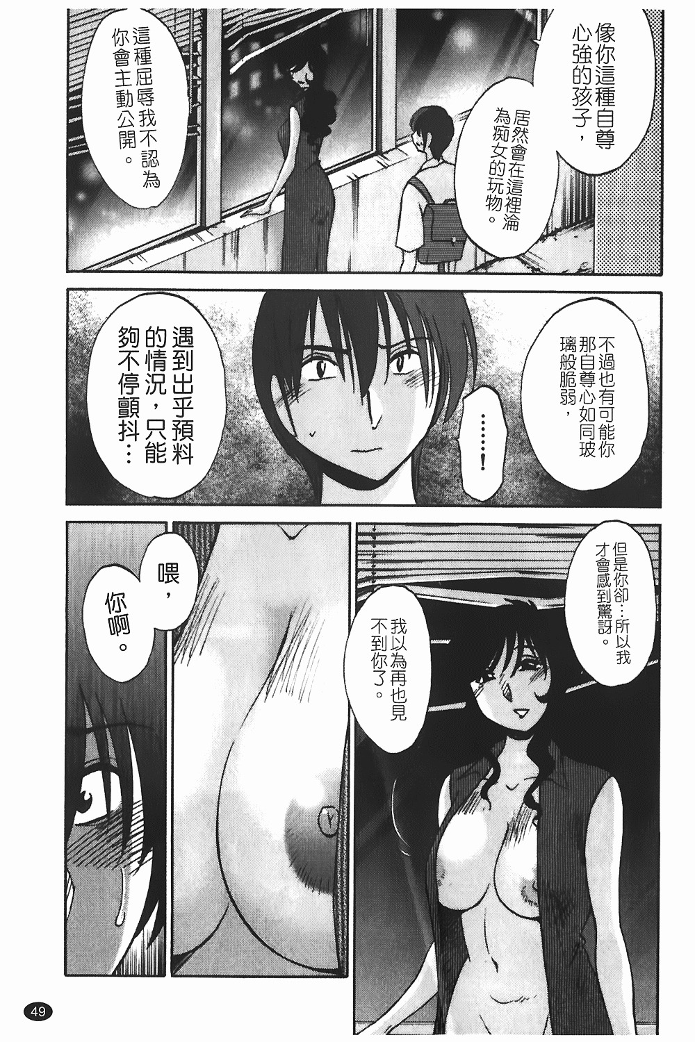 [TsuyaTsuya] Monokage no Iris 1 | 陰影中的伊利斯 1 [Chinese] page 46 full