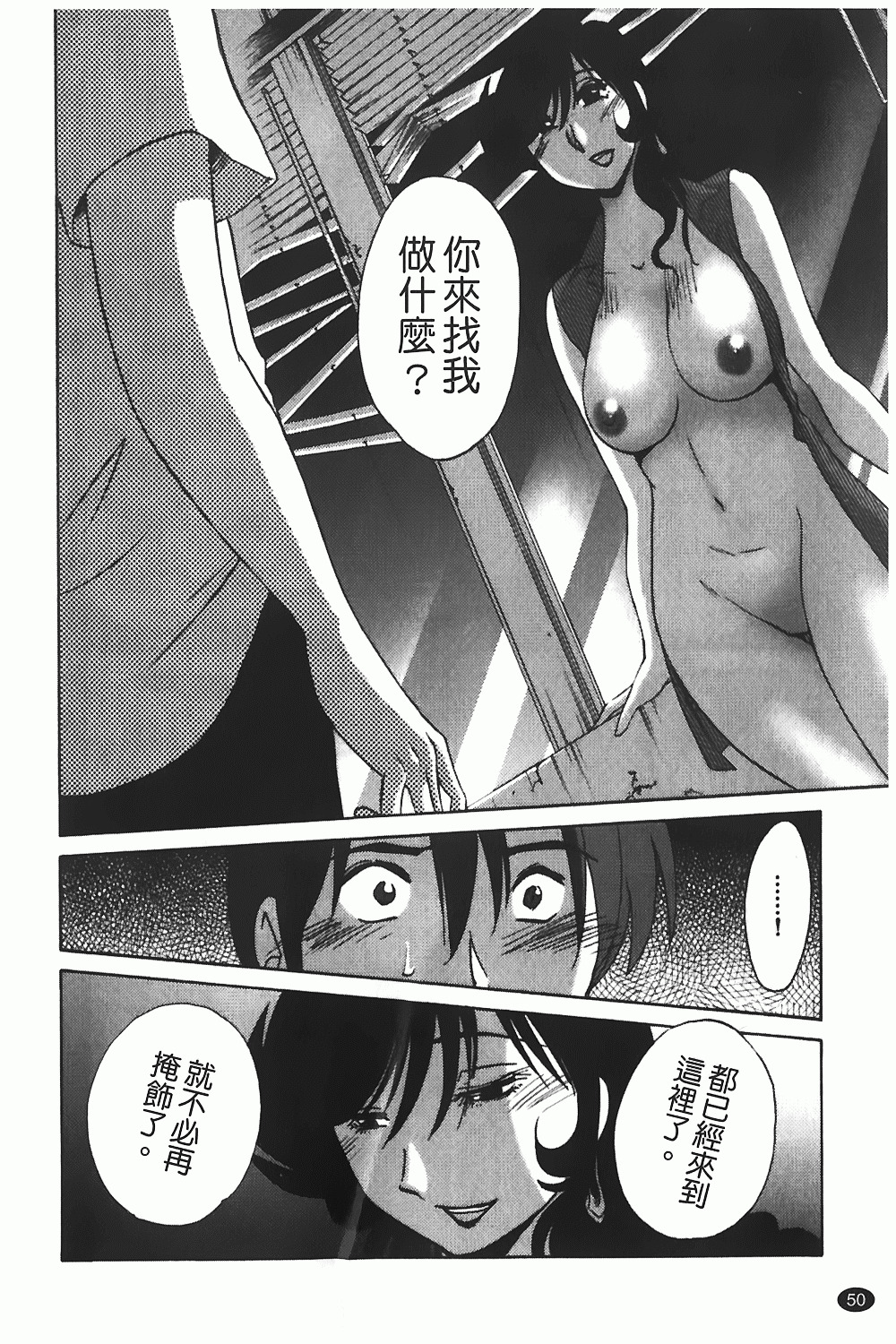 [TsuyaTsuya] Monokage no Iris 1 | 陰影中的伊利斯 1 [Chinese] page 47 full