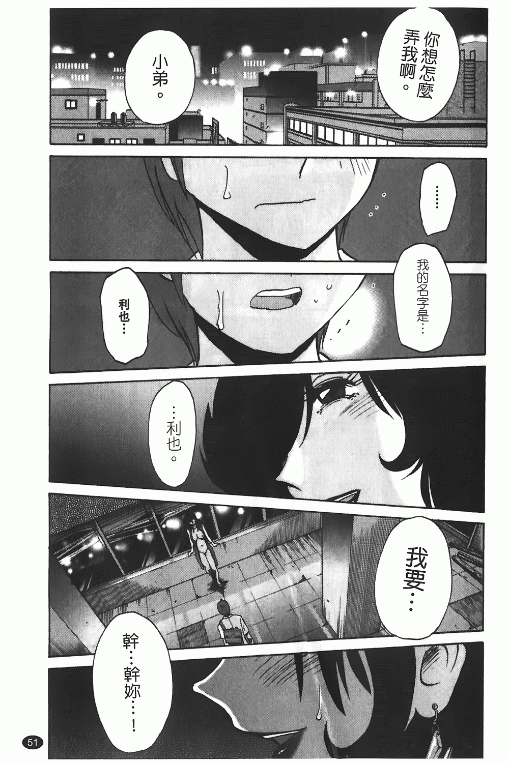 [TsuyaTsuya] Monokage no Iris 1 | 陰影中的伊利斯 1 [Chinese] page 48 full