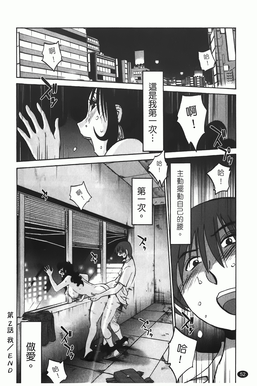 [TsuyaTsuya] Monokage no Iris 1 | 陰影中的伊利斯 1 [Chinese] page 49 full