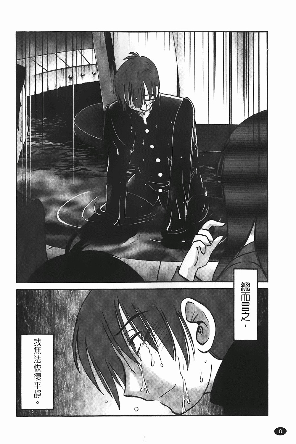 [TsuyaTsuya] Monokage no Iris 1 | 陰影中的伊利斯 1 [Chinese] page 5 full