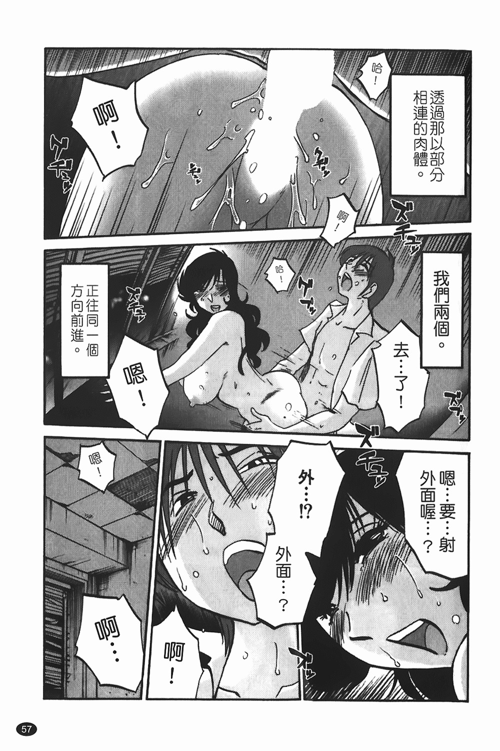 [TsuyaTsuya] Monokage no Iris 1 | 陰影中的伊利斯 1 [Chinese] page 54 full