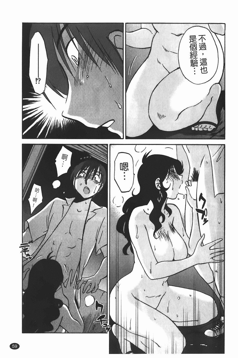 [TsuyaTsuya] Monokage no Iris 1 | 陰影中的伊利斯 1 [Chinese] page 56 full