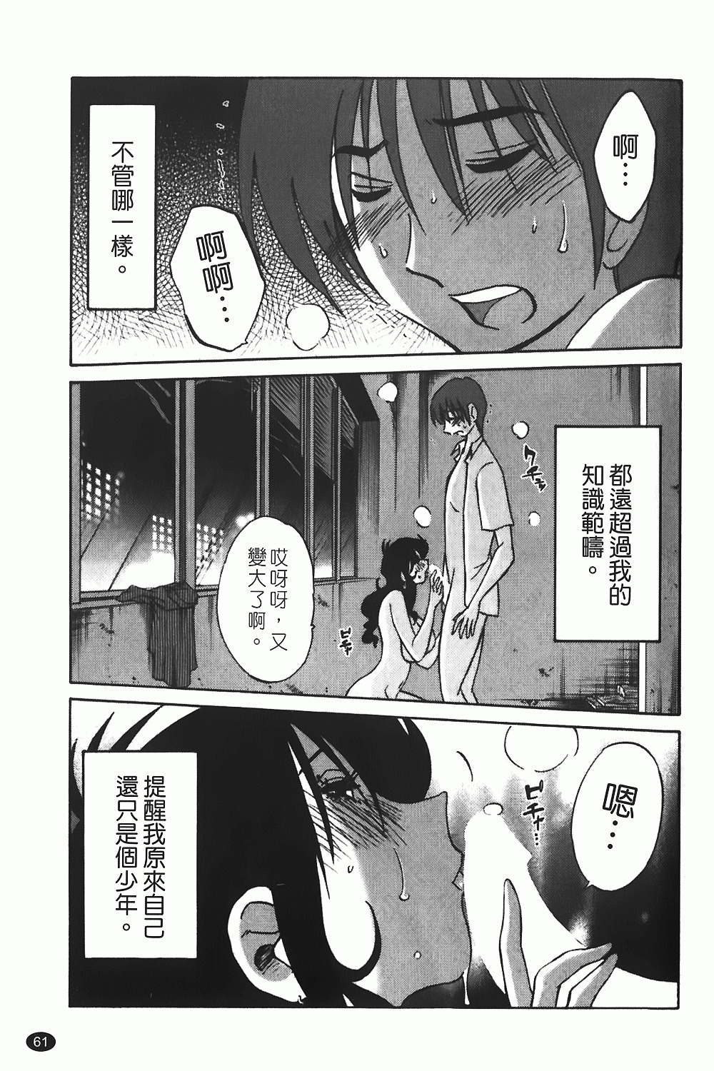 [TsuyaTsuya] Monokage no Iris 1 | 陰影中的伊利斯 1 [Chinese] page 58 full