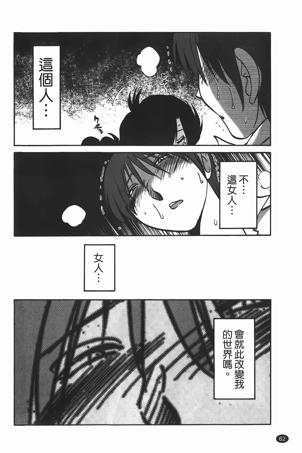 [TsuyaTsuya] Monokage no Iris 1 | 陰影中的伊利斯 1 [Chinese] page 59 full