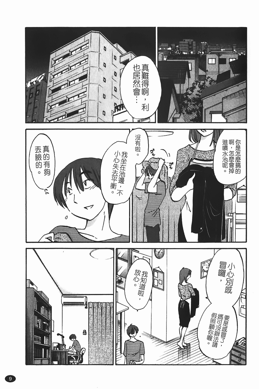 [TsuyaTsuya] Monokage no Iris 1 | 陰影中的伊利斯 1 [Chinese] page 6 full