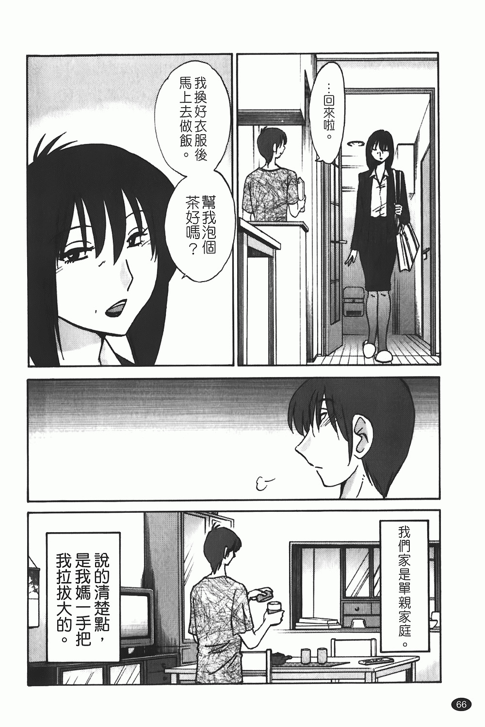 [TsuyaTsuya] Monokage no Iris 1 | 陰影中的伊利斯 1 [Chinese] page 63 full