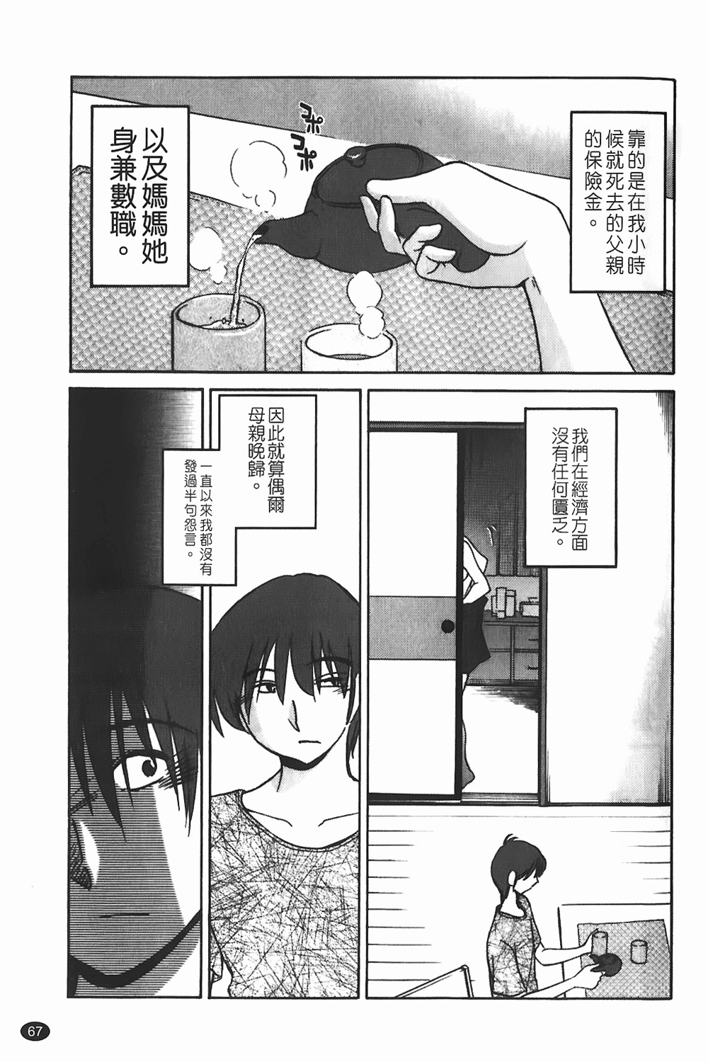 [TsuyaTsuya] Monokage no Iris 1 | 陰影中的伊利斯 1 [Chinese] page 64 full