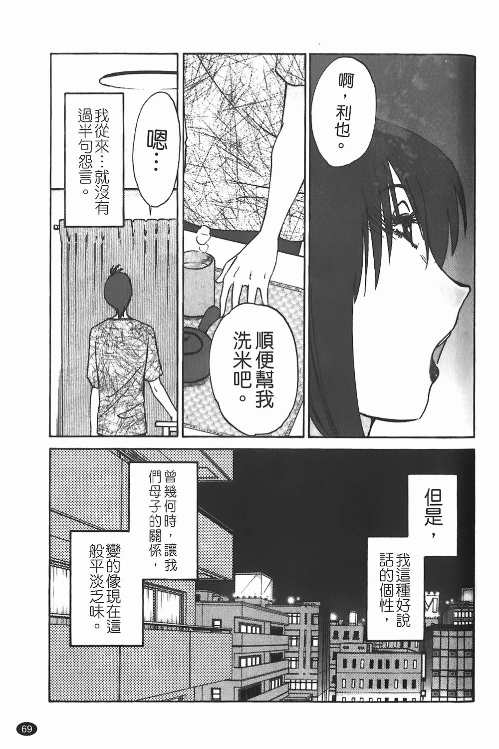 [TsuyaTsuya] Monokage no Iris 1 | 陰影中的伊利斯 1 [Chinese] page 66 full