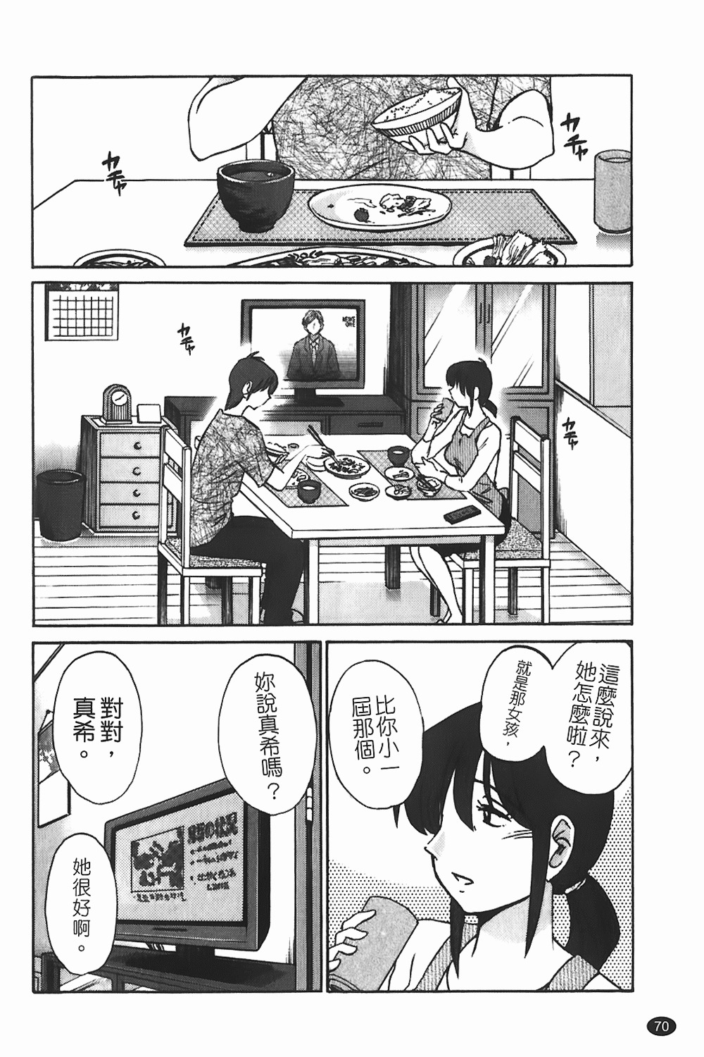 [TsuyaTsuya] Monokage no Iris 1 | 陰影中的伊利斯 1 [Chinese] page 67 full