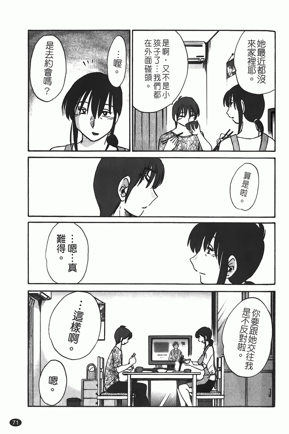 [TsuyaTsuya] Monokage no Iris 1 | 陰影中的伊利斯 1 [Chinese] page 68 full