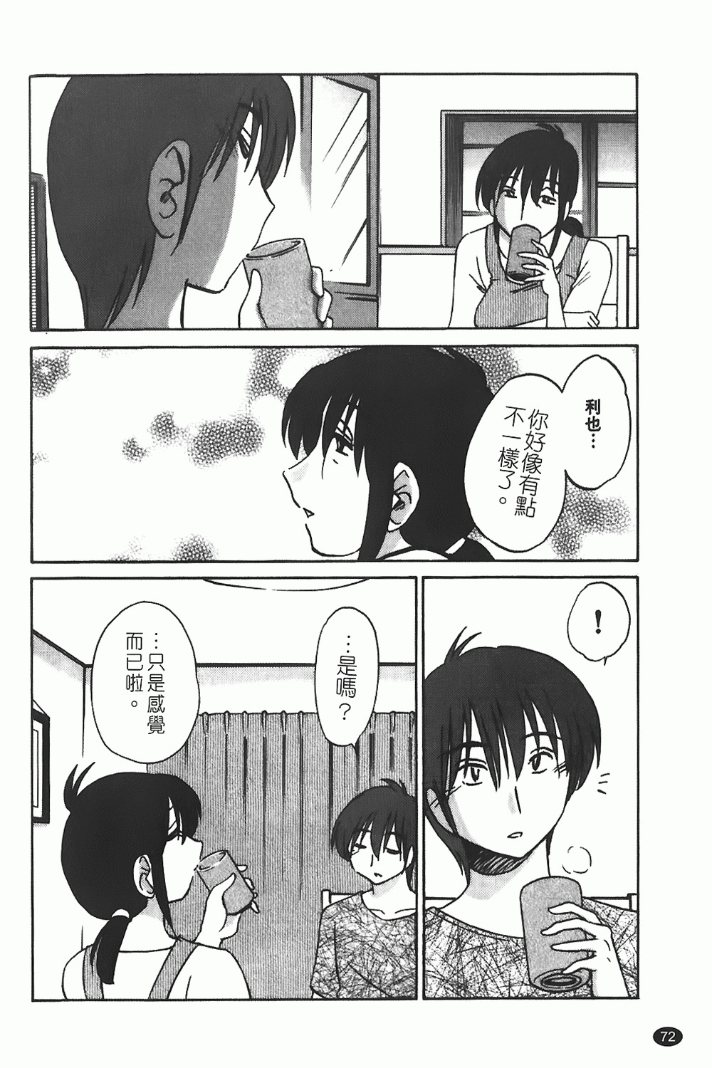 [TsuyaTsuya] Monokage no Iris 1 | 陰影中的伊利斯 1 [Chinese] page 69 full