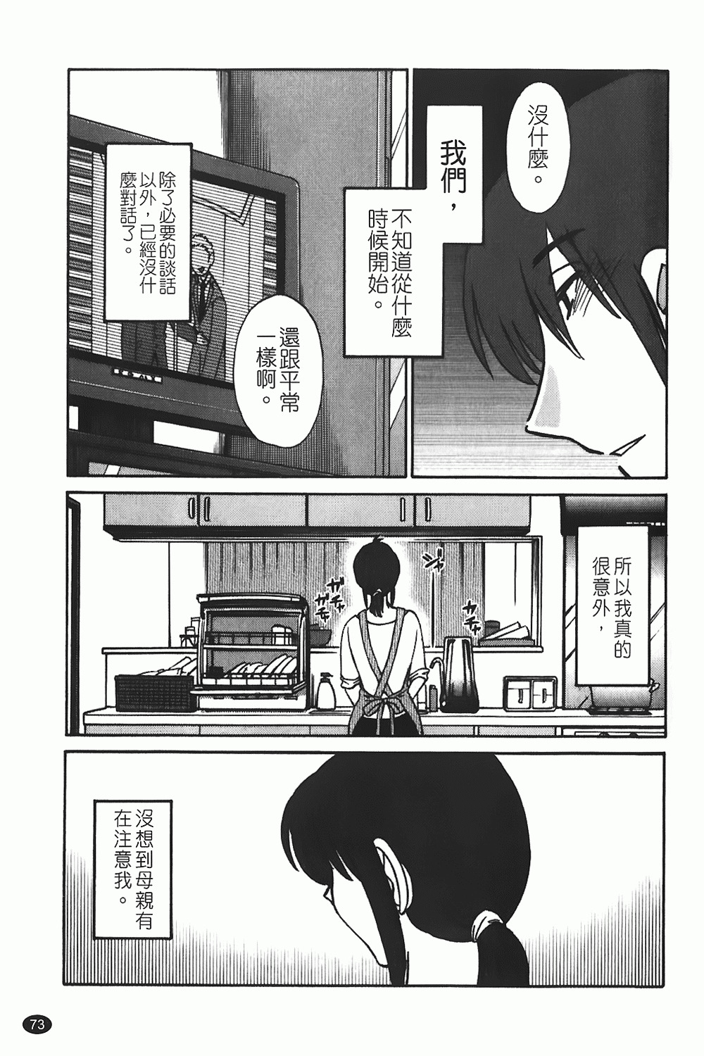 [TsuyaTsuya] Monokage no Iris 1 | 陰影中的伊利斯 1 [Chinese] page 70 full