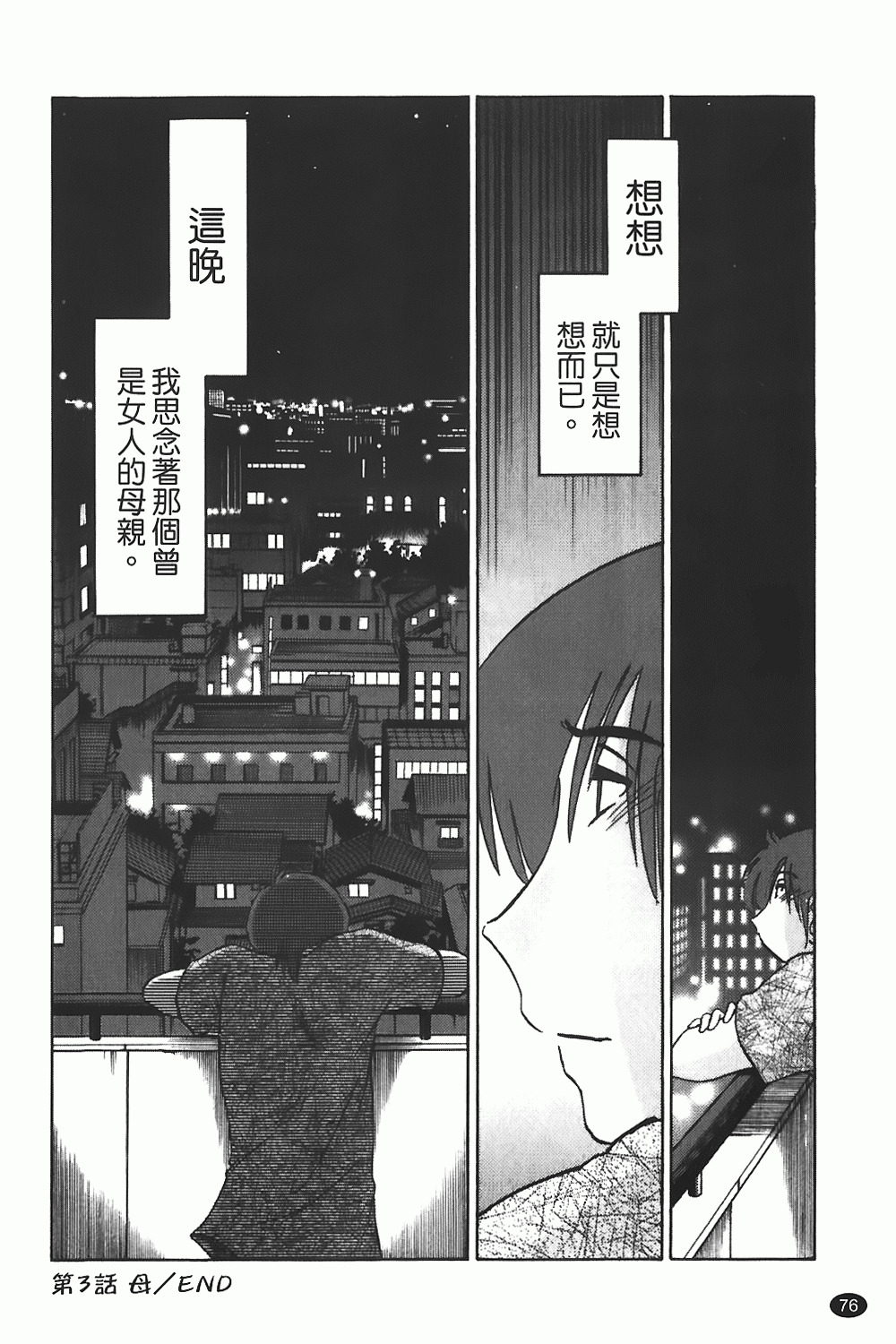 [TsuyaTsuya] Monokage no Iris 1 | 陰影中的伊利斯 1 [Chinese] page 73 full