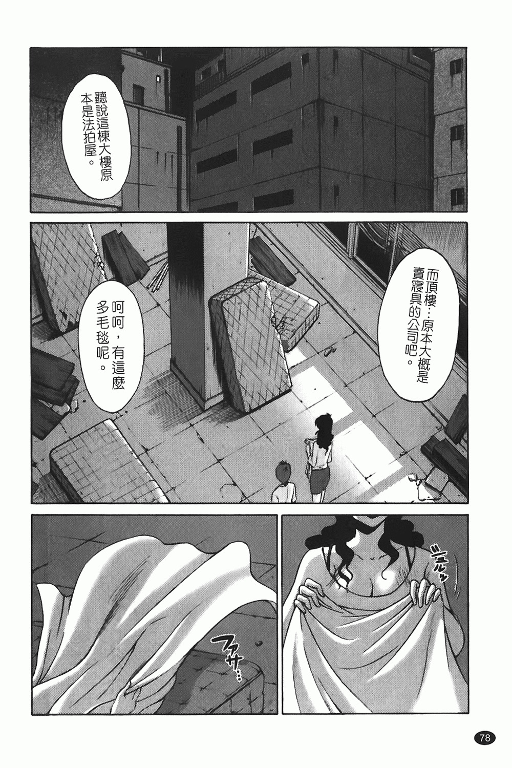 [TsuyaTsuya] Monokage no Iris 1 | 陰影中的伊利斯 1 [Chinese] page 75 full