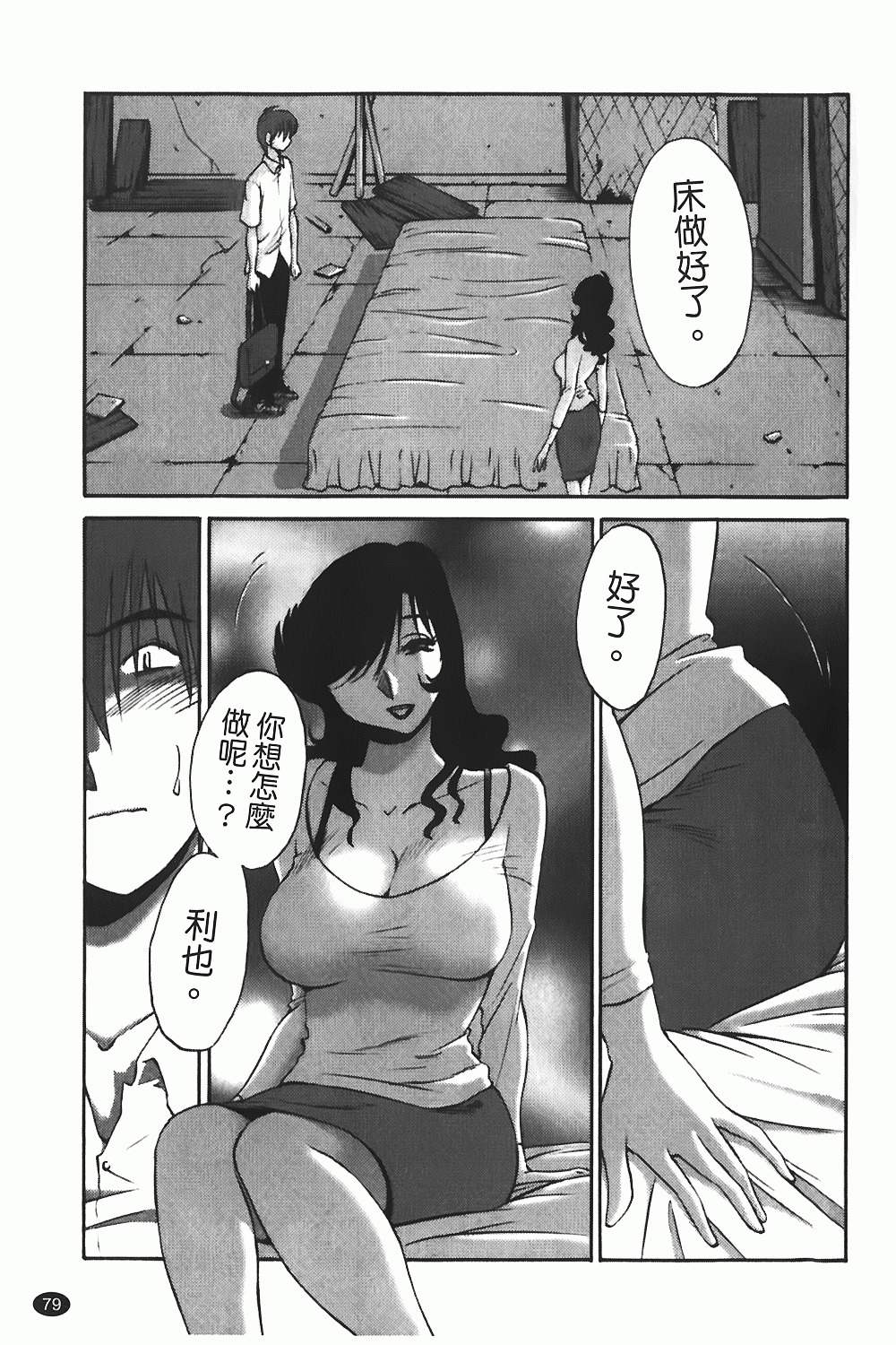 [TsuyaTsuya] Monokage no Iris 1 | 陰影中的伊利斯 1 [Chinese] page 76 full