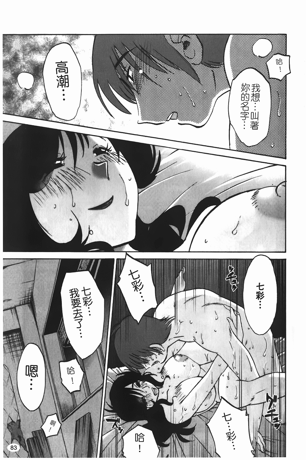 [TsuyaTsuya] Monokage no Iris 1 | 陰影中的伊利斯 1 [Chinese] page 80 full