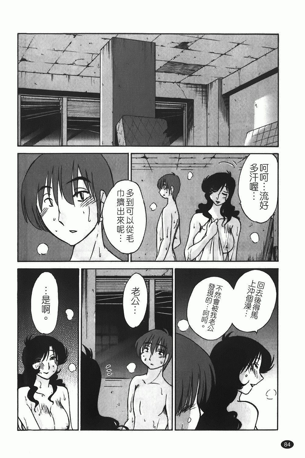 [TsuyaTsuya] Monokage no Iris 1 | 陰影中的伊利斯 1 [Chinese] page 81 full